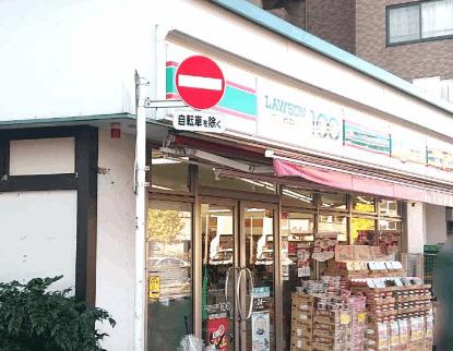 ローソンストア100板橋東山町店：132m