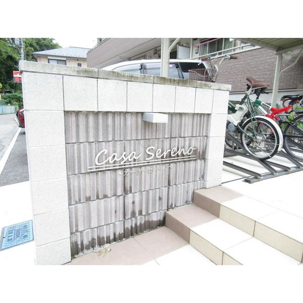 カーサセレーノ 物件画像