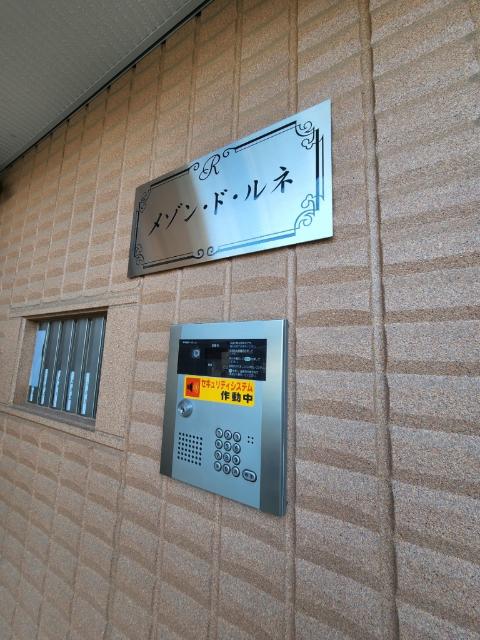 メゾン・ド・ルネ 物件画像