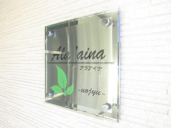 Ａｌａ’ａｉｎａ 物件画像