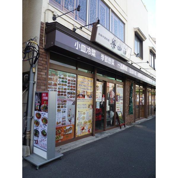 中華料理屋