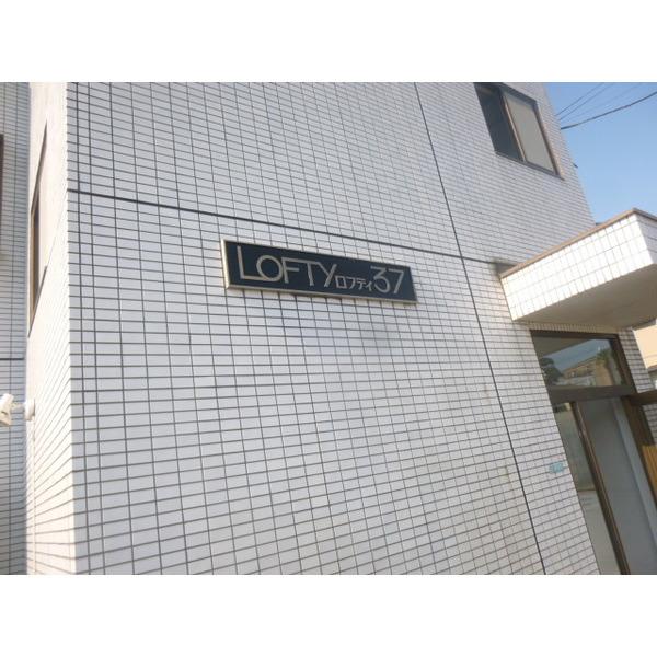 ロフティ３７ 物件画像