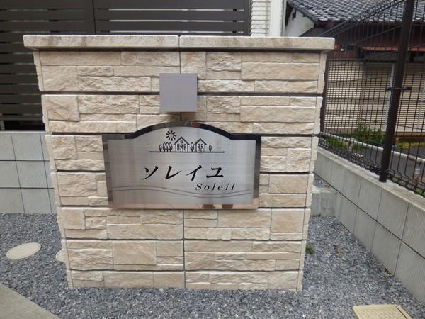 ソレイユ 物件画像