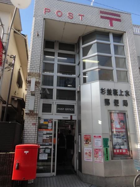 杉並桜上水郵便局