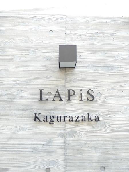 ＬＡＰⅰＳ神楽坂 物件画像