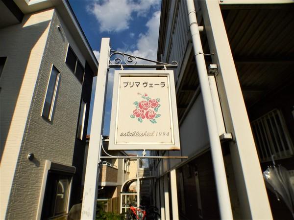 プリマヴェーラ 物件画像