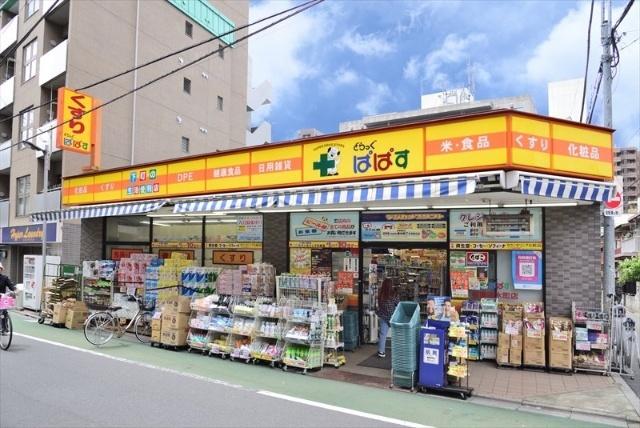 どらっぐぱぱす板橋清水町店：495m