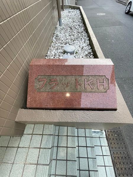 フラットＫＨ 物件画像