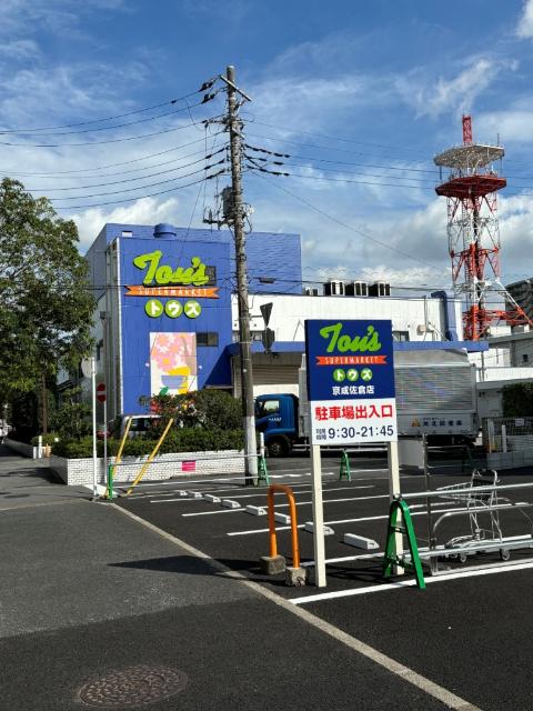 トウズ京成佐倉店：298m