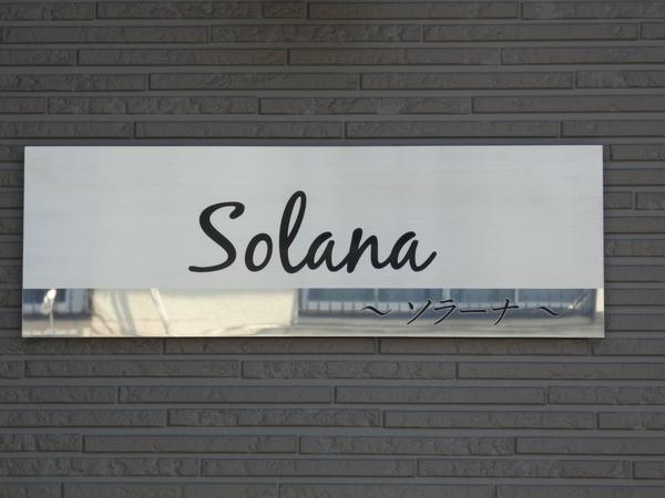 Ｓｏｌａｎａ 物件画像