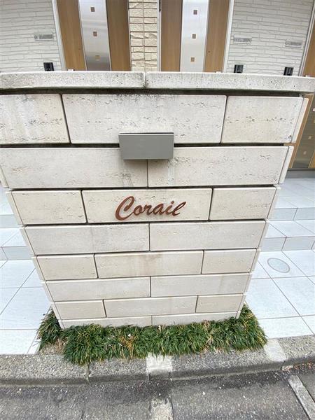 Ｃｏｒａｉｌ 物件画像