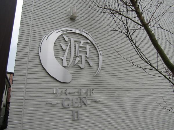 リバーサイドＧＥＮ　Ⅱ 物件画像