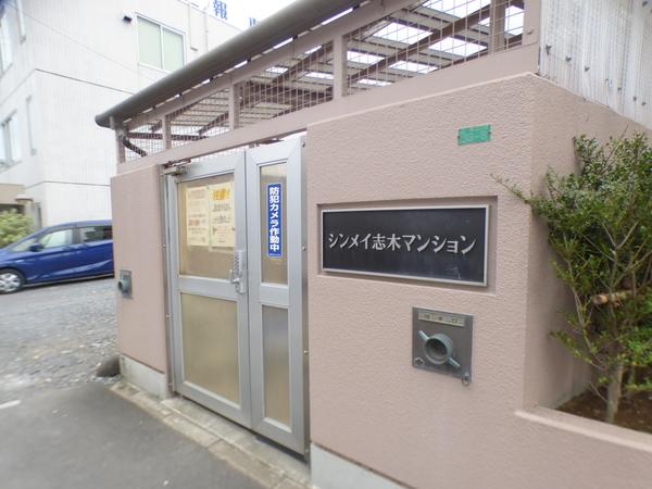シンメイ志木マンション 物件画像