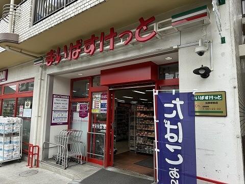 まいばすけっと松原駅前店：286m