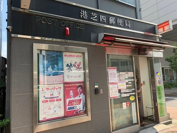 港芝郵便局