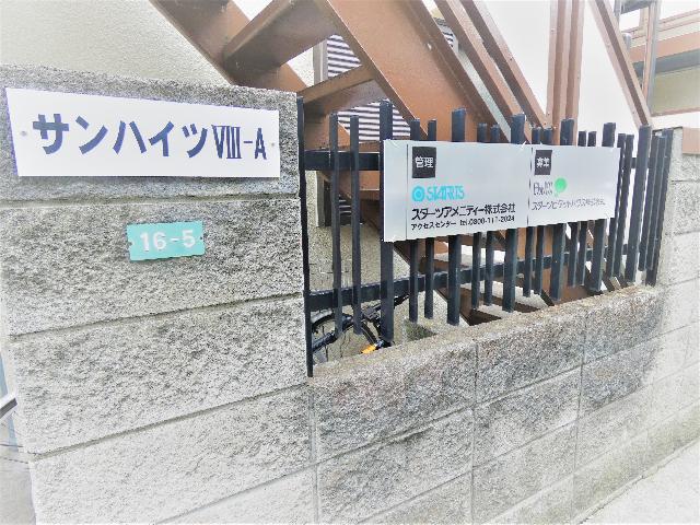 サンハイツⅧ　Ａ棟 物件画像