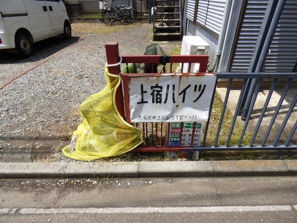 上宿ハイツ 物件画像
