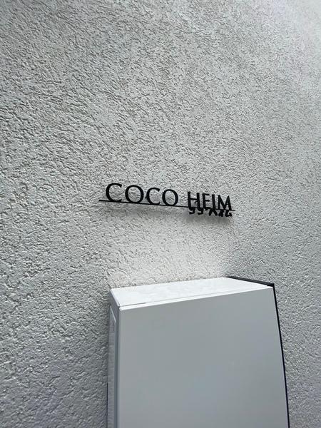 ＣＯＣＯ　ＨＥＩＭ 物件画像