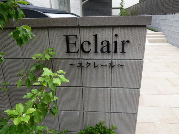 エクレール（保木間） 物件画像