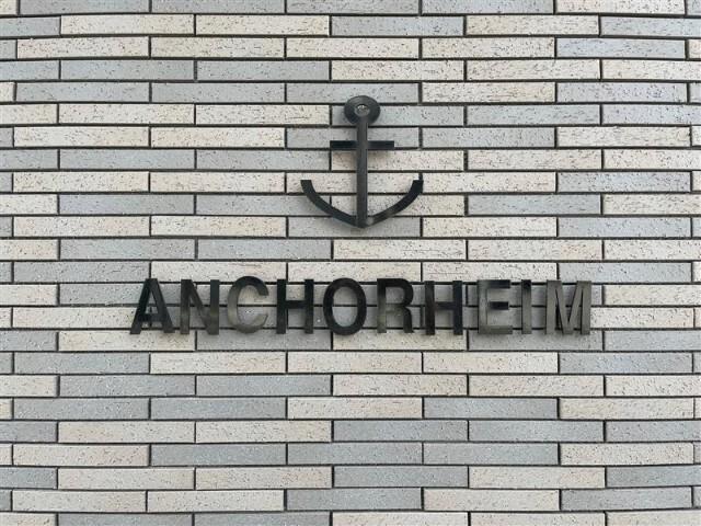 ANCHORHEIM(アンカーハイム) 物件画像
