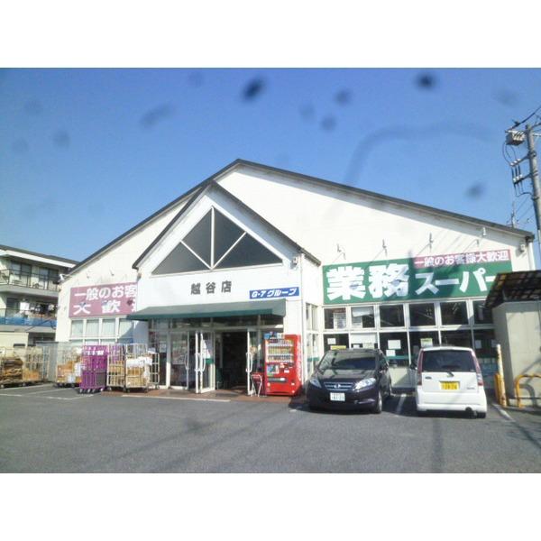 業務スーパー
