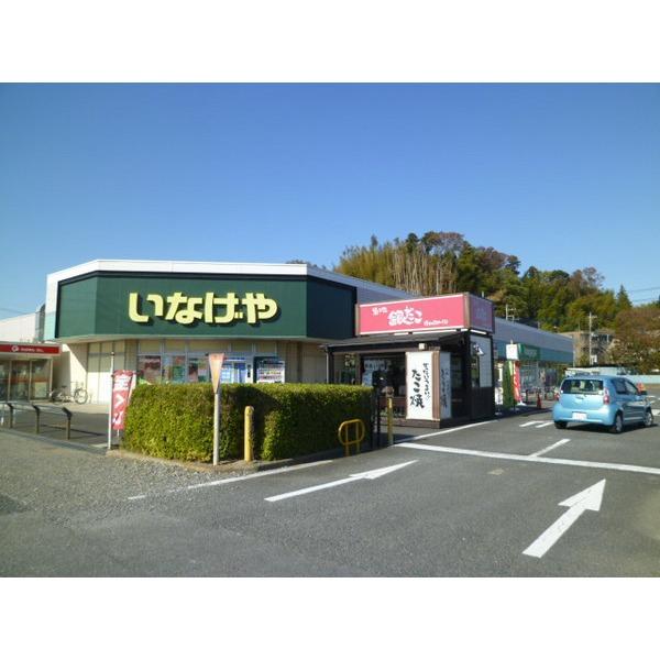 いなげや佐倉店