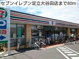 セブンイレブン足立大谷田店：80m