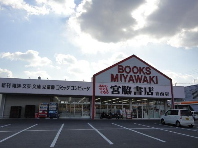 宮脇書店香西店：515m