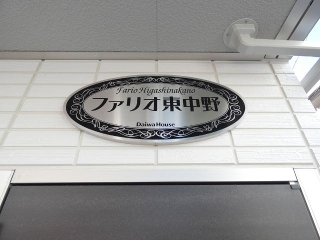 ファリオ東中野 物件画像