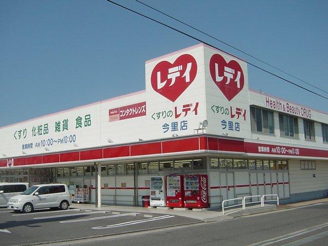 レデイ薬局今里店：1126m