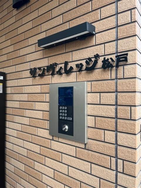 サンヴィレッジ松戸 物件画像