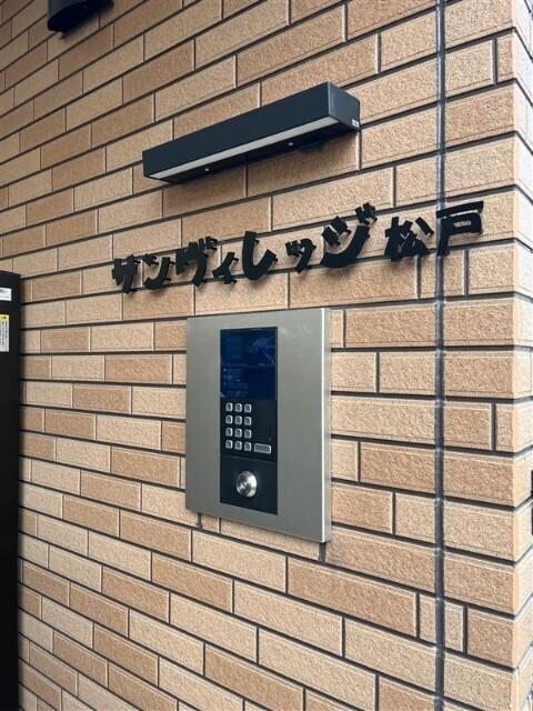サンヴィレッジ松戸 物件画像