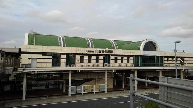 印西牧の原駅：2100m