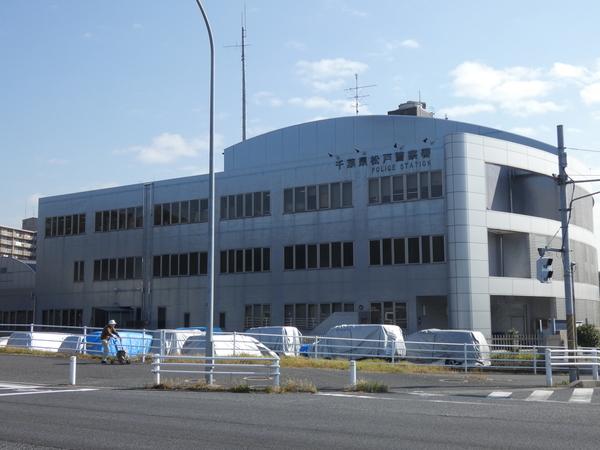 松戸警察署