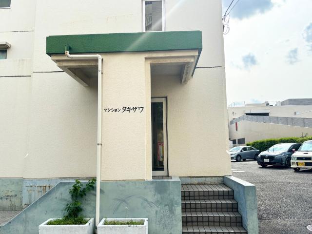 マンションタキザワ 物件画像
