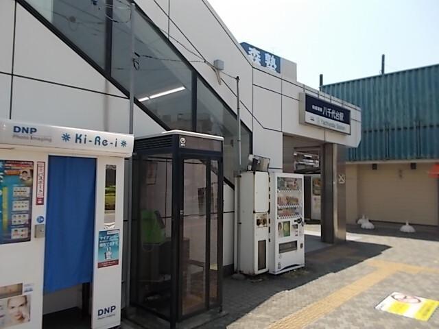 八千代台駅：1860m