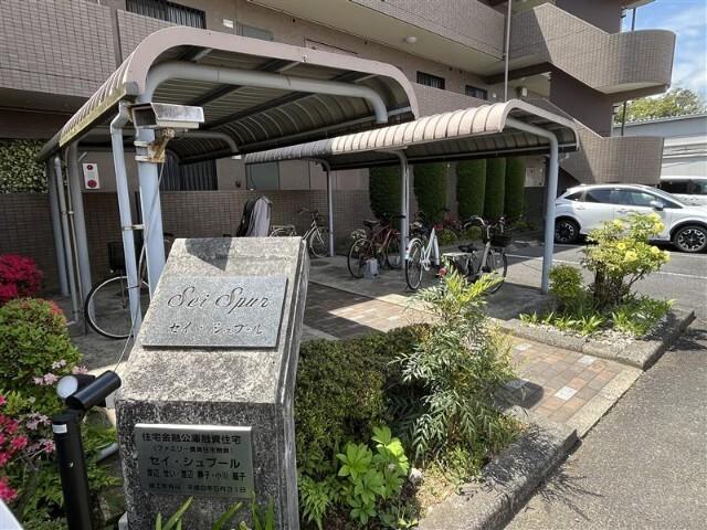 セイシュプール 物件画像
