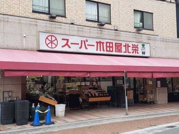 スーパー木田屋北栄店：500m