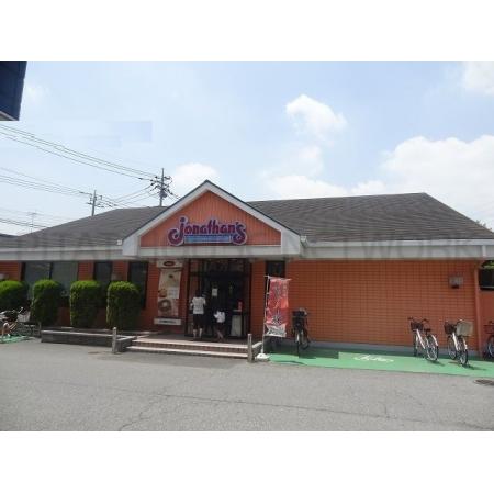 ジョナサン八潮西袋店：650m