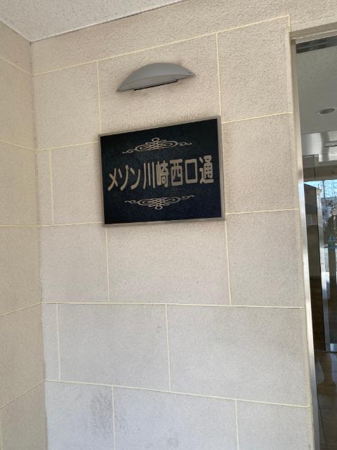 メゾン川崎西口通 物件画像