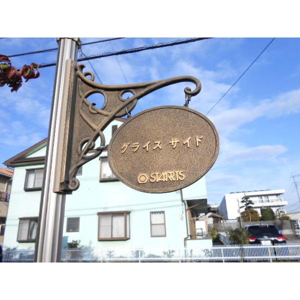 グライス　サイド 物件画像