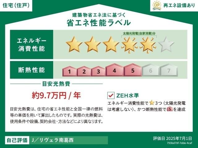 リヴェラ南葛西 物件画像