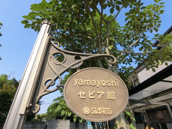 Ｙａｍａｙｏｓｈｉ　セピア館 物件画像