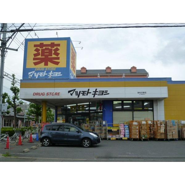 マツモトキヨシ
