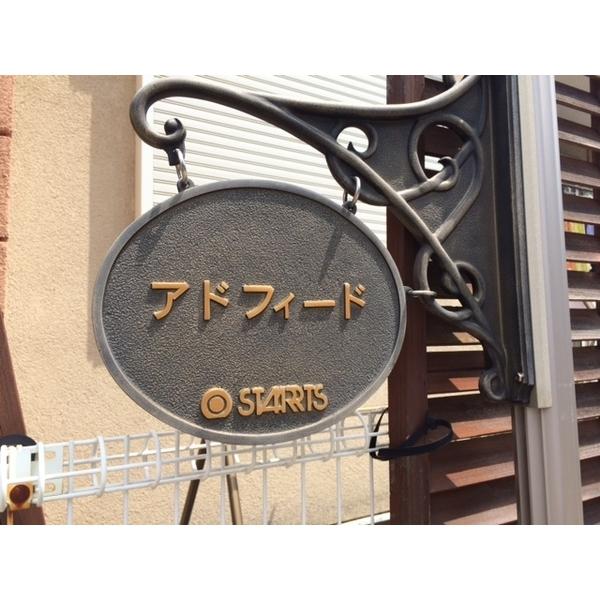 アドフィード 物件画像