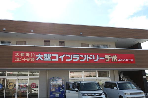 コインランドリー