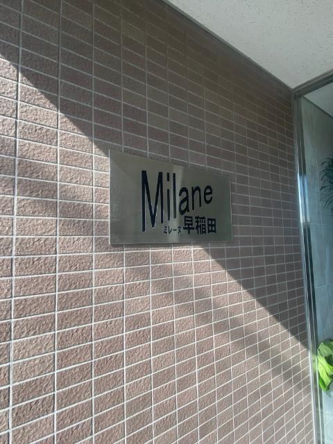 ミレーヌ早稲田 物件画像