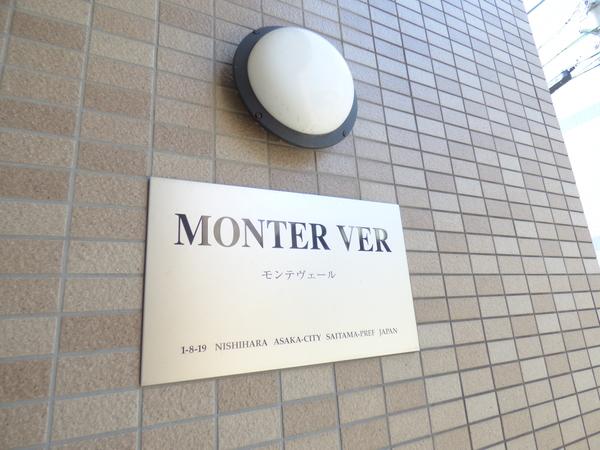 モンテヴェール 物件画像