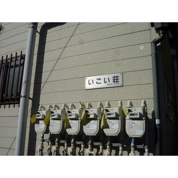 いこい荘 物件画像