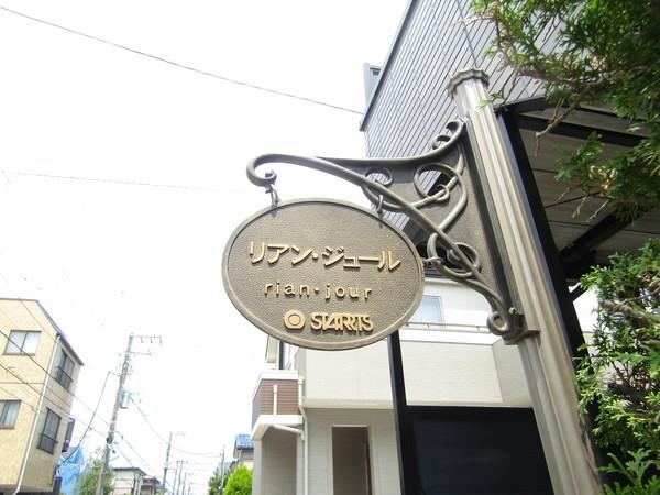 リアン・ジュール 物件画像